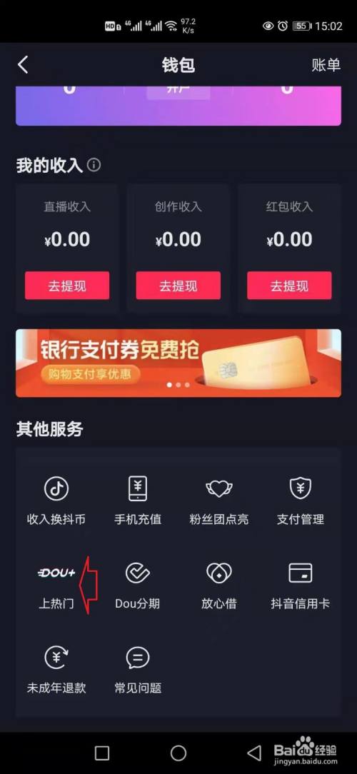 抖音怎么做才能热门