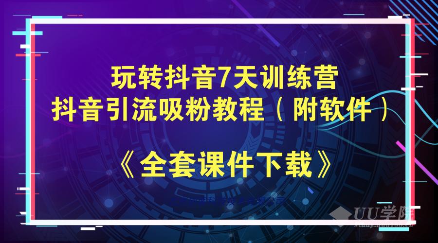 抖音怎么做引流
