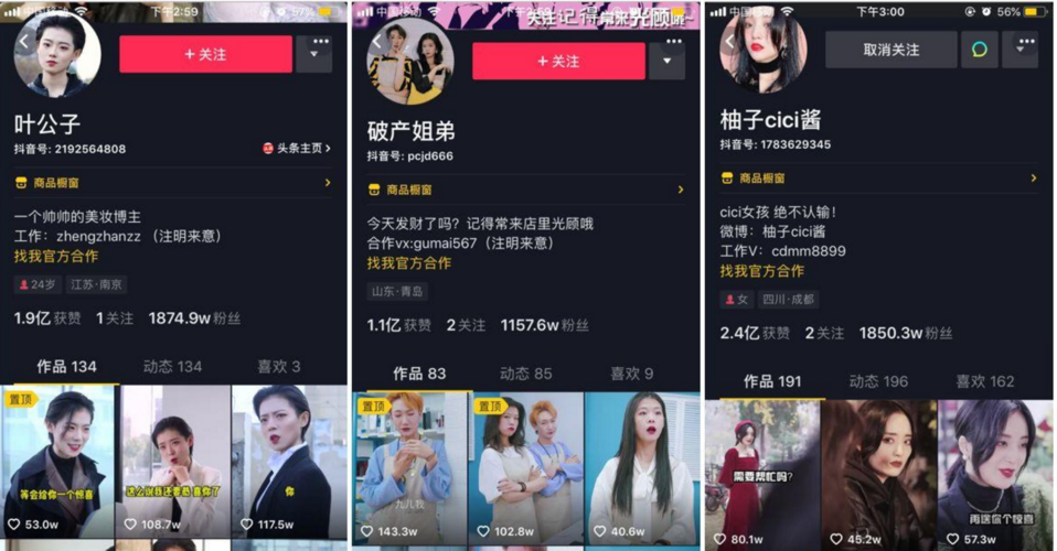 抖音真实粉丝