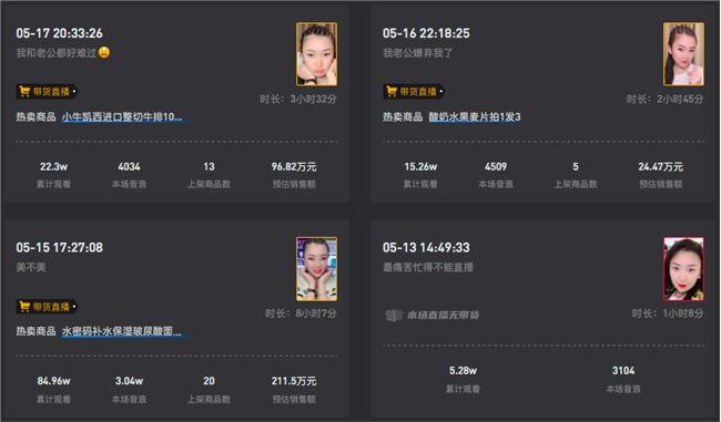 抖音直播间销售数据
