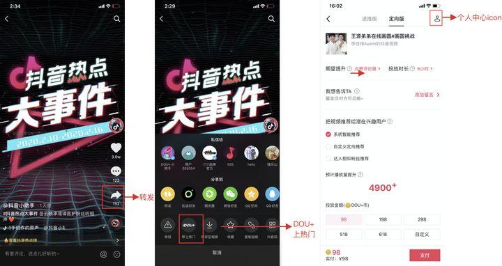 抖音作品如何上热门推荐