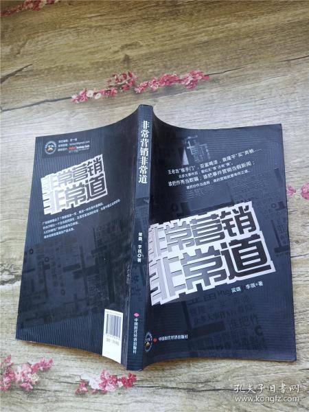 非常营销