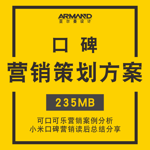 口碑营销推广营销