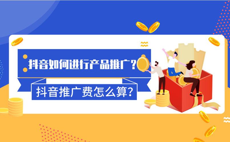 如何抖音推广