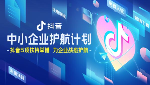 如何运营抖音企业号