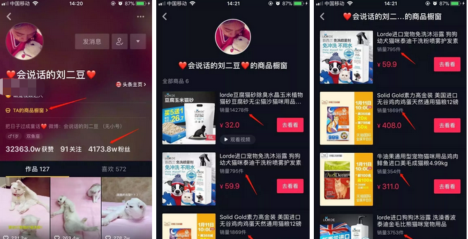 如何在抖音上卖东西