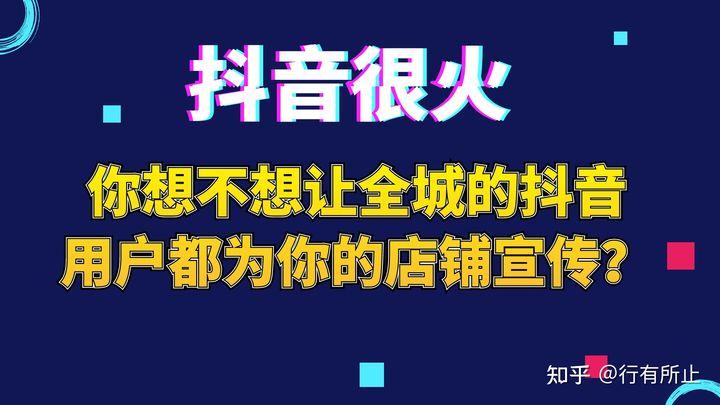 什么是抖音推广