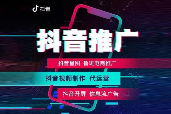 沈阳抖音推广公司