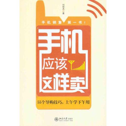手机营销