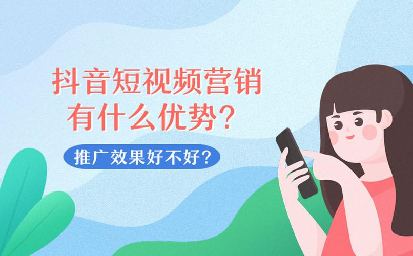 推广抖音