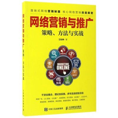 网络营销之微博营销
