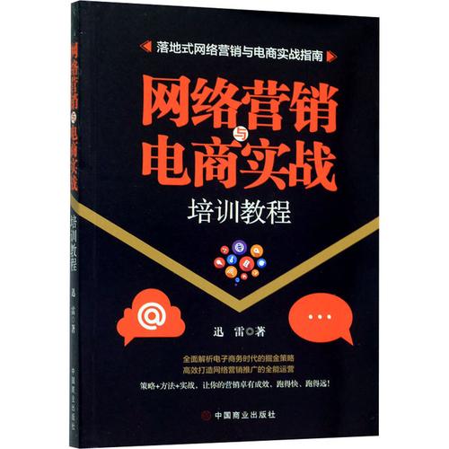 网上营销