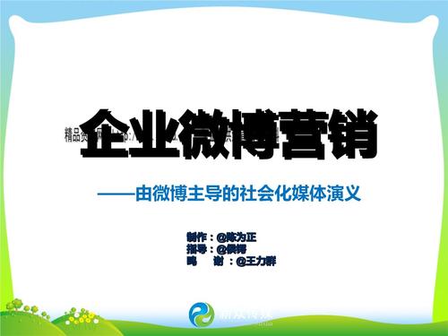 微博营销