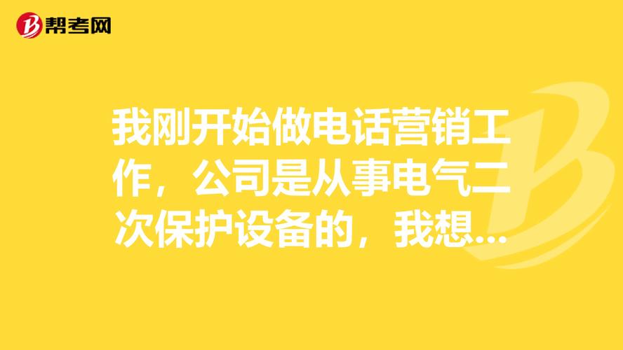 我开始营销