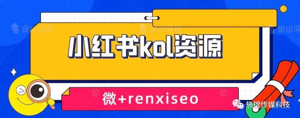小红书kol产品推广