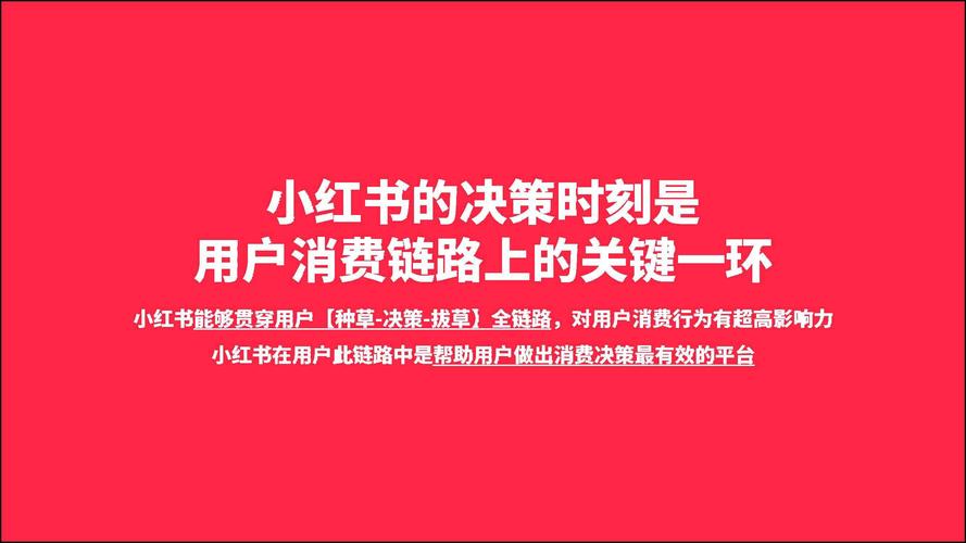小红书的社群营销