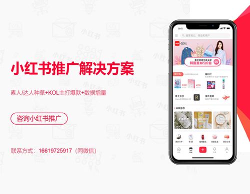 小红书广告介绍