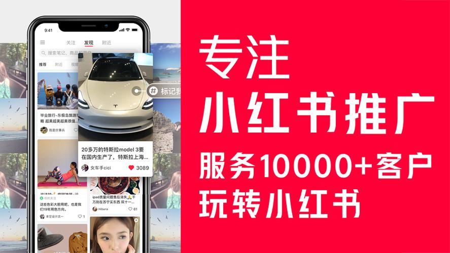 小红书品牌产品推广