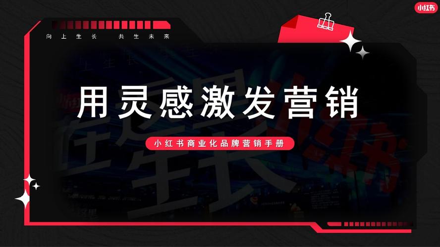 小红书品牌营销中心