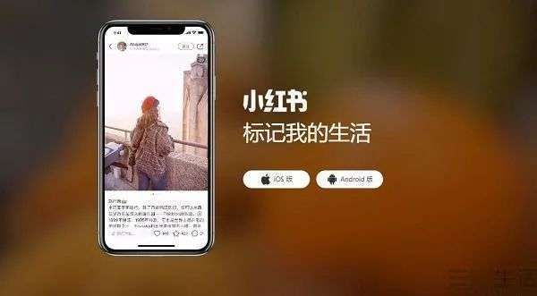 小红书平台推广方案