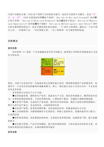 小红书市场营销swot