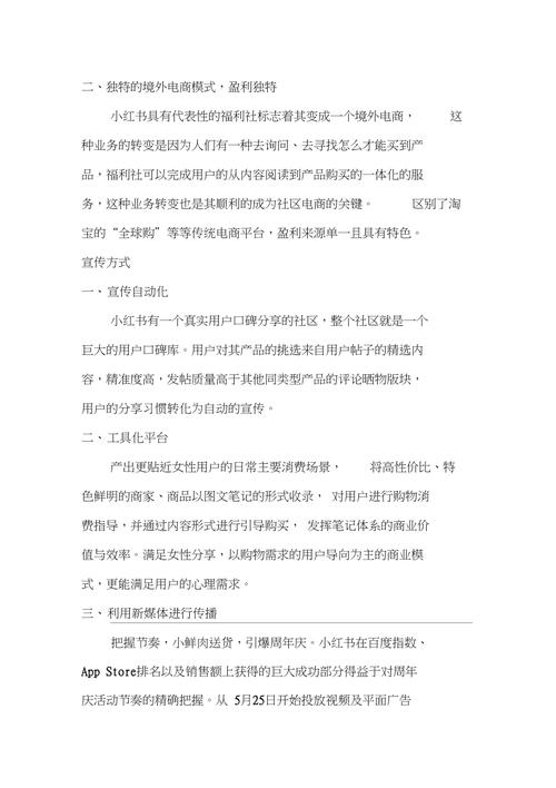 小红书市场营销swot