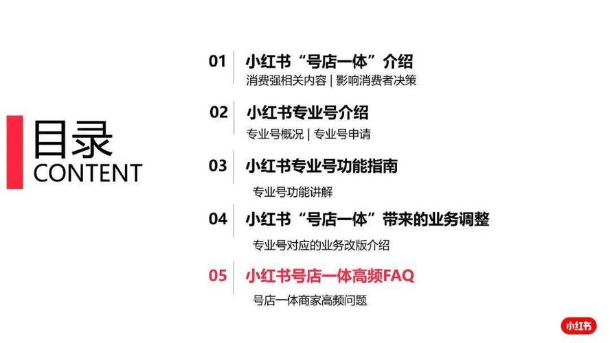 小红书售卖