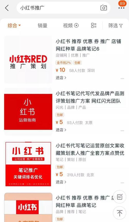 小红书推广广告