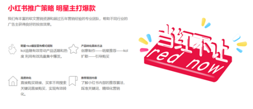 小红书推广计划书