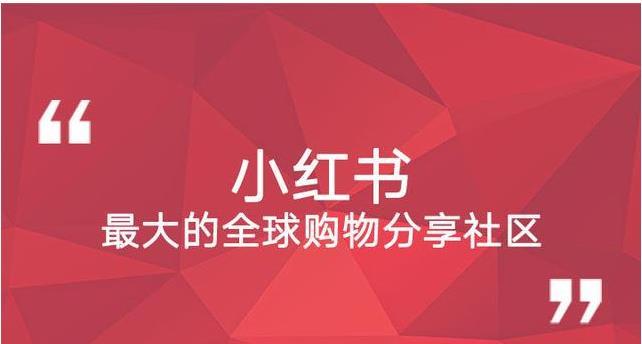 小红书网红的营销