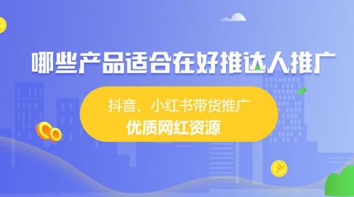 小红书网红推广平台