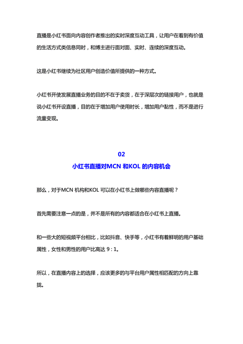 小红书网络营销策划方案