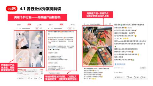 小红书营销的优点