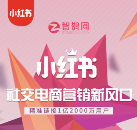 小红书营销作用
