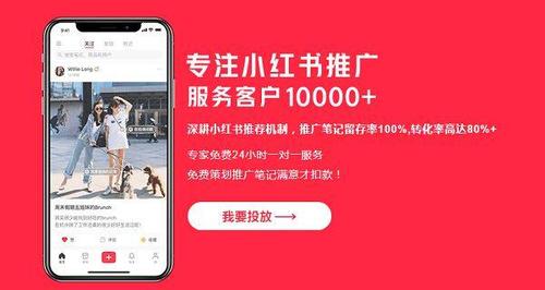 小红书运营商