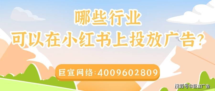 小红书怎么投广告