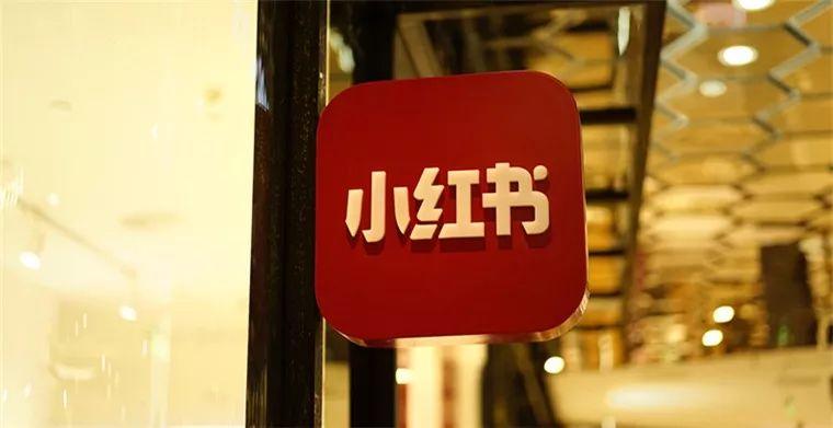 小红书怎样经营