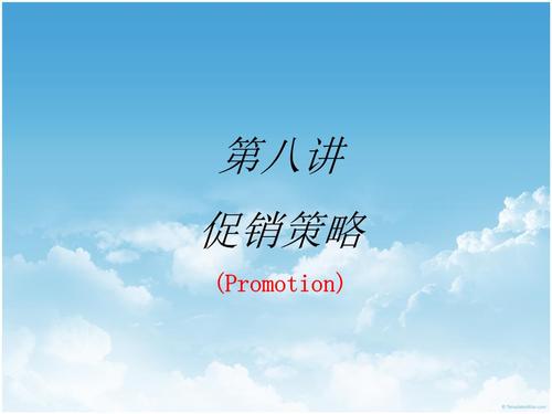 营销促销