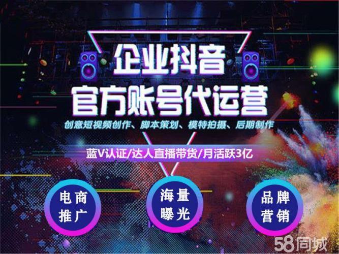 运营企业抖音