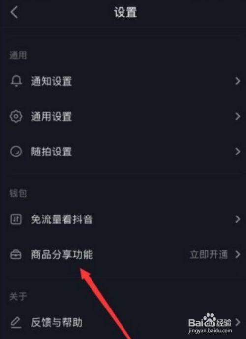 在抖音上如何卖东西
