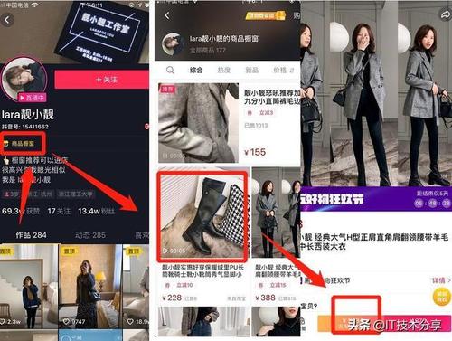 在抖音上如何卖东西