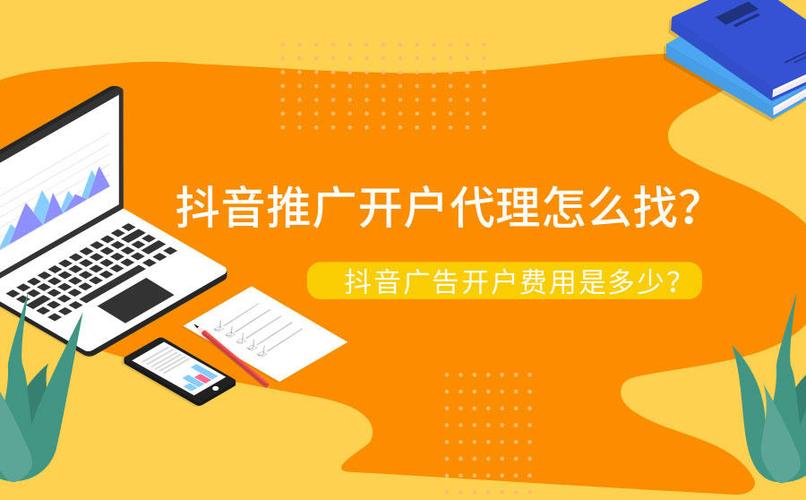 怎么用抖音推广