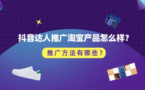 怎样在抖音上做推广