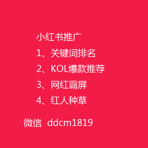 找小红书网红推广
