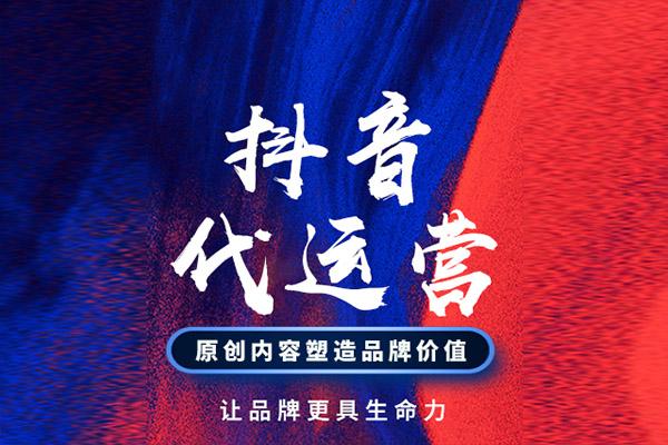 珠海抖音推广公司