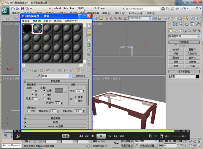 3dmax制作视频教程
