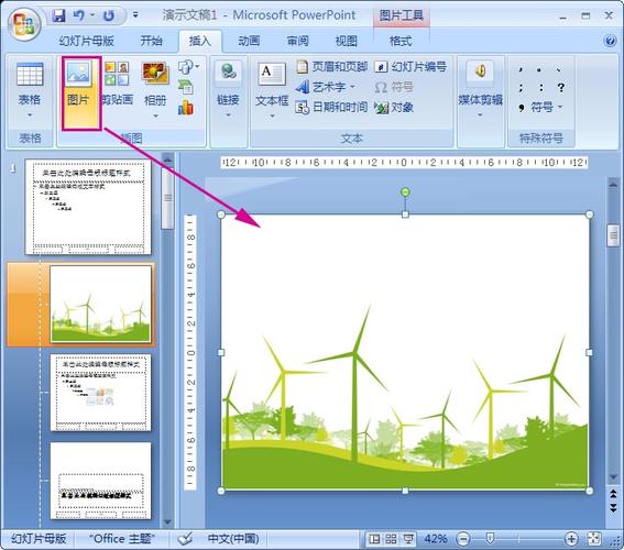 2010ppt制作教程视频