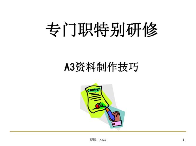 a3文稿演示与制作视频