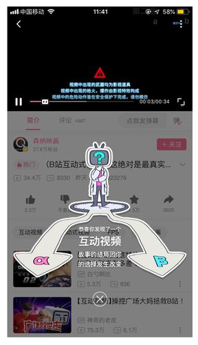 b站手机怎么做互动视频