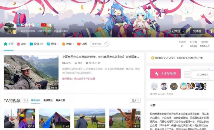 b站做视频怎么挣钱